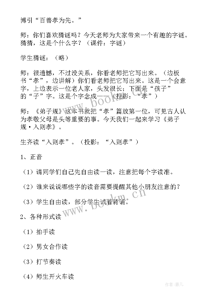 2023年弟子规教学活动反思 弟子规教学反思(实用5篇)