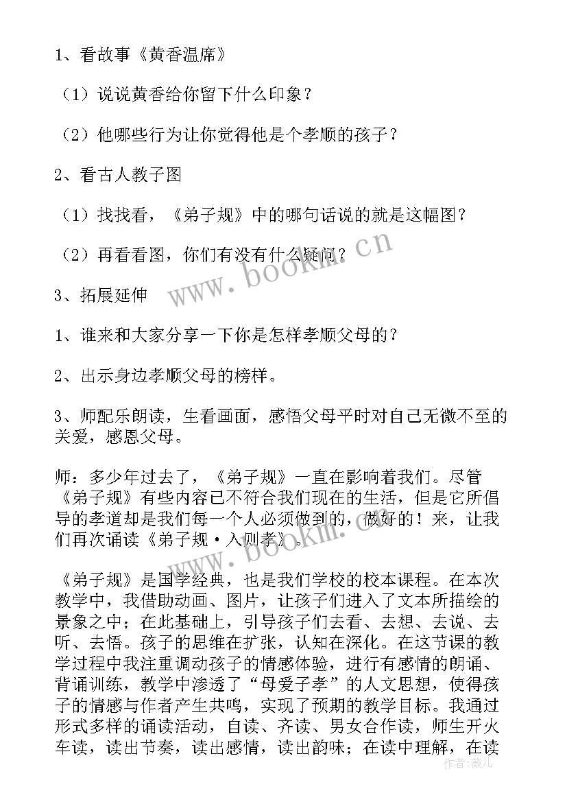 2023年弟子规教学活动反思 弟子规教学反思(实用5篇)