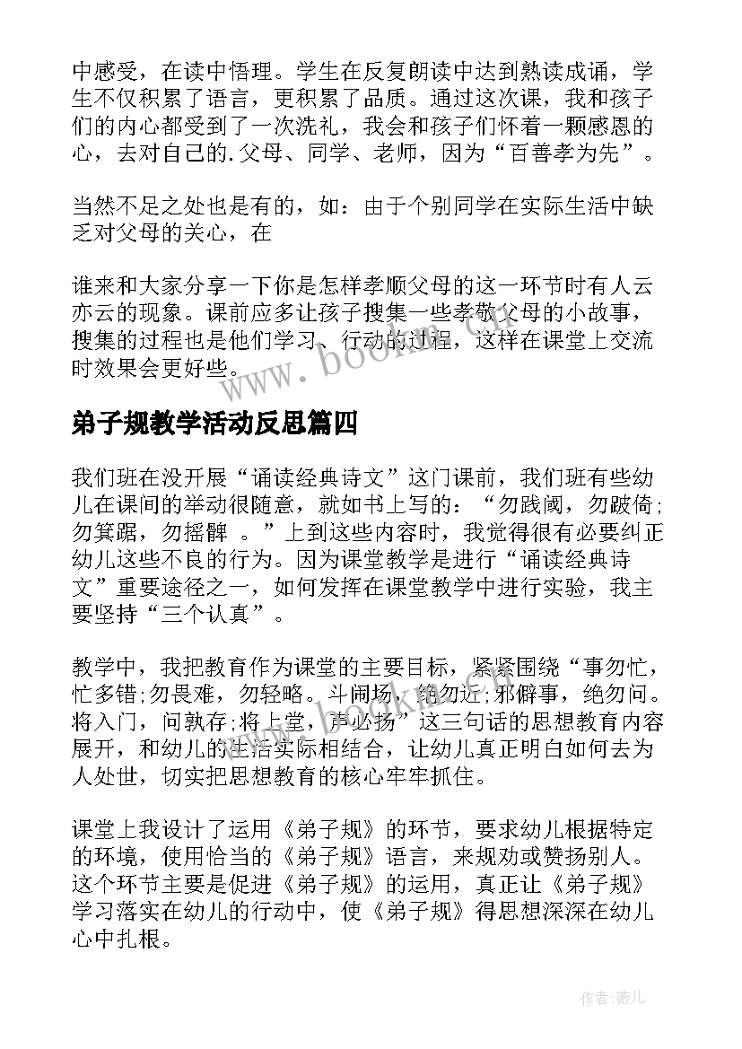 2023年弟子规教学活动反思 弟子规教学反思(实用5篇)