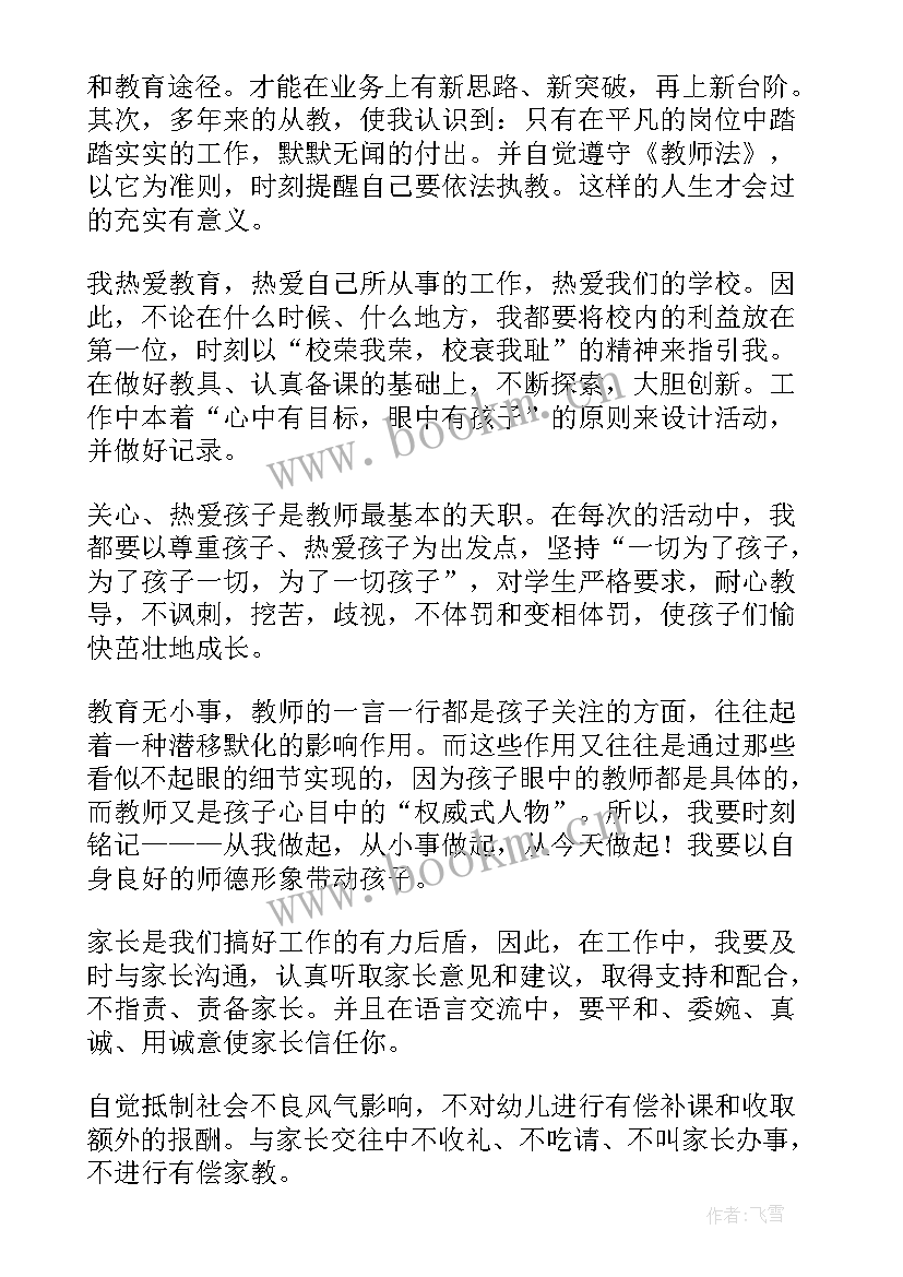 2023年教师的自查报告(精选5篇)