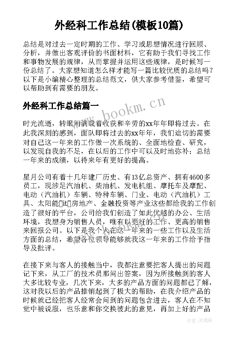 外经科工作总结(模板10篇)