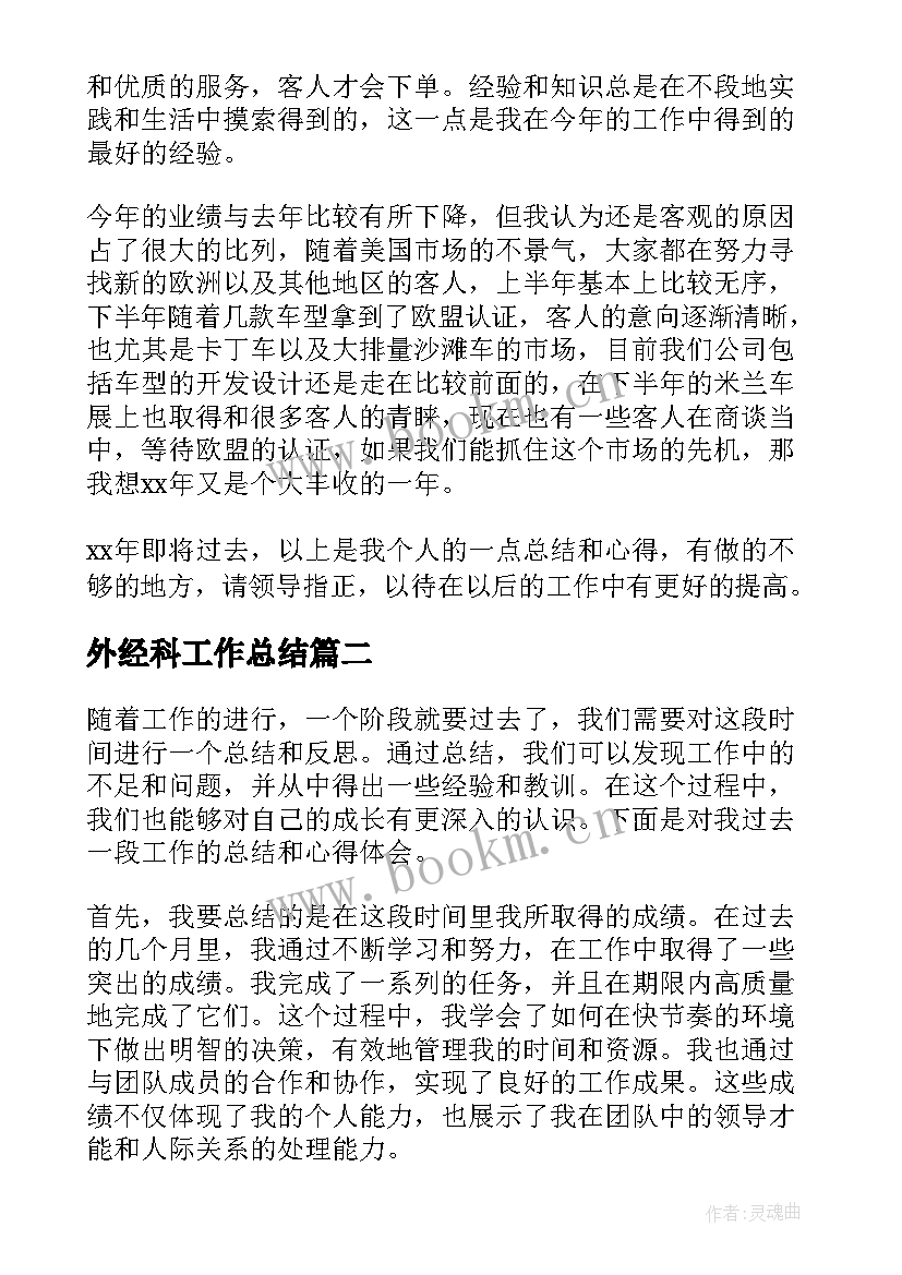 外经科工作总结(模板10篇)