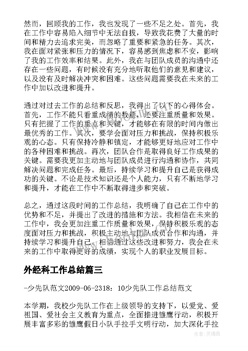 外经科工作总结(模板10篇)