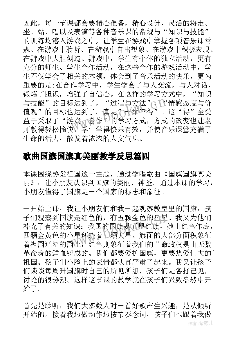 歌曲国旗国旗真美丽教学反思 一年级音乐国旗国旗真美丽的教学反思(大全5篇)