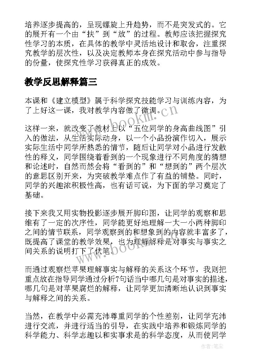 最新教学反思解释(实用5篇)