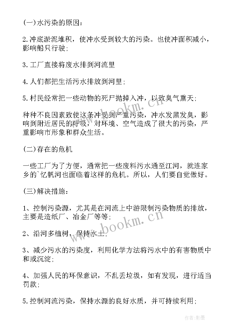 最新小学生水果调查报告 小学生调查报告(通用8篇)