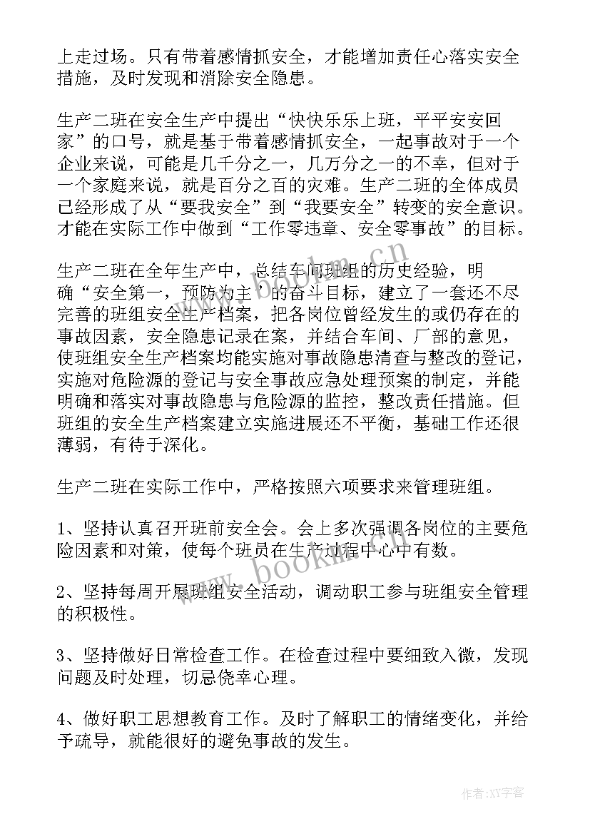 最新班组安全月趣味活动方案(汇总5篇)