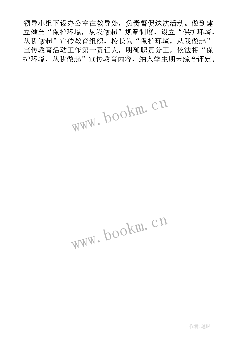 2023年保护环境团日活动内容 保护环境团日活动总结(优秀9篇)