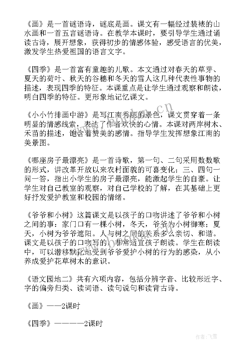 2023年一年级工作计划总结 一年级工作计划(模板10篇)