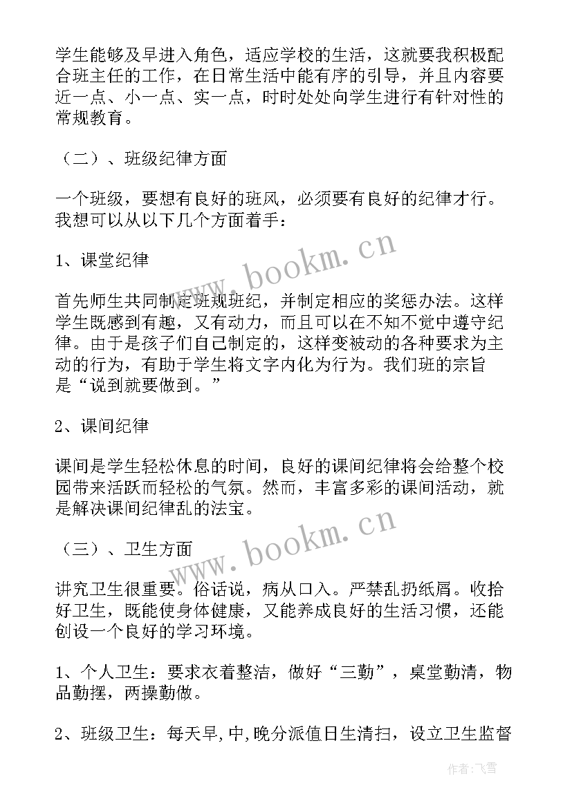 2023年一年级工作计划总结 一年级工作计划(模板10篇)