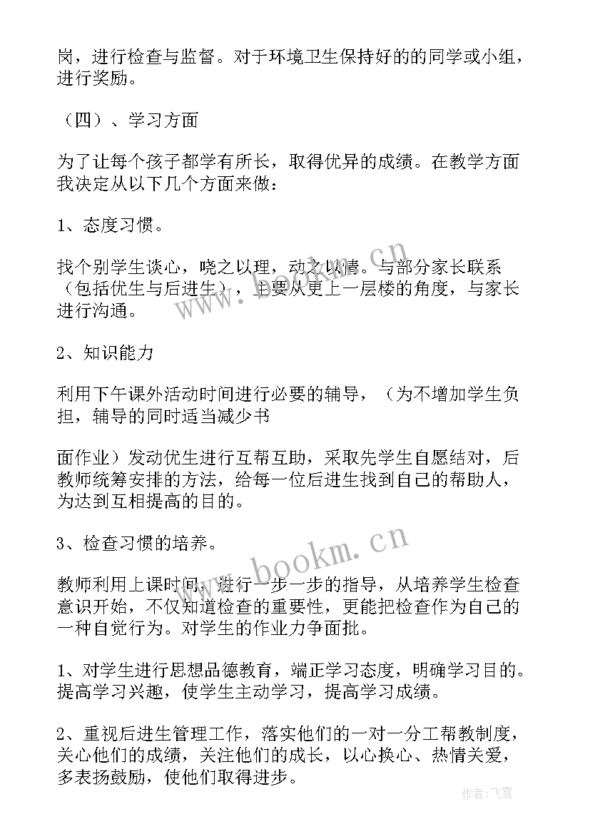 2023年一年级工作计划总结 一年级工作计划(模板10篇)