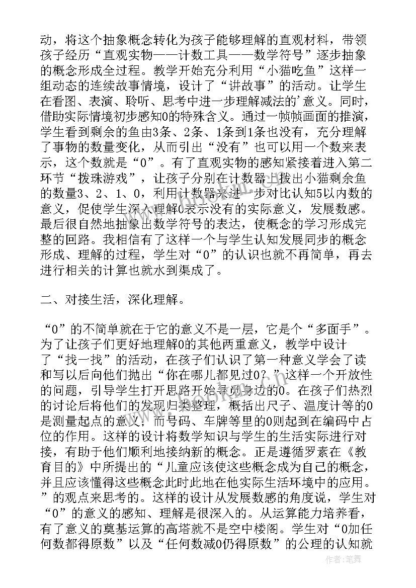 爱的喜悦教学反思 可爱的小猫教学反思(实用5篇)