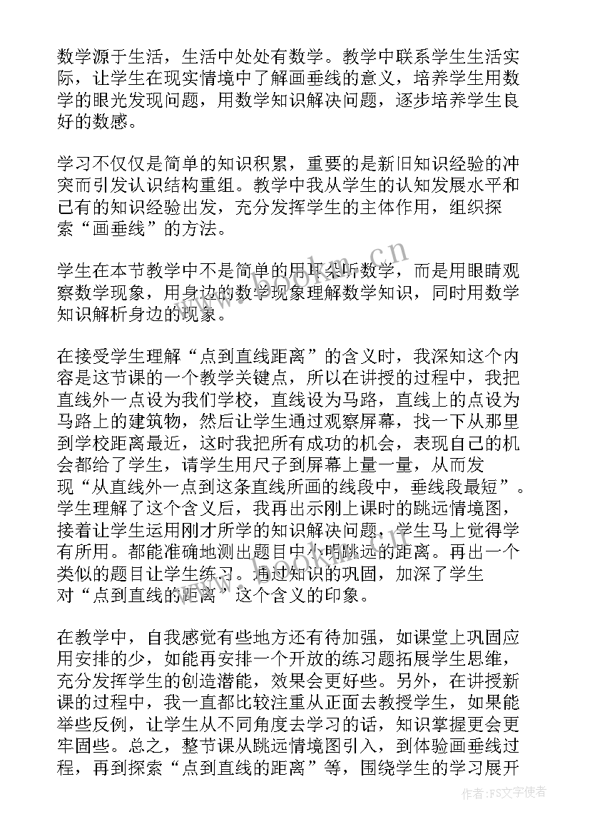 最新画垂线教学反思优缺点 认识垂线教学反思(实用5篇)