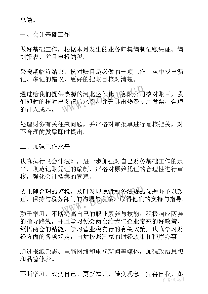 会计岗位认知总结报告 会计岗位个人总结报告(优秀5篇)