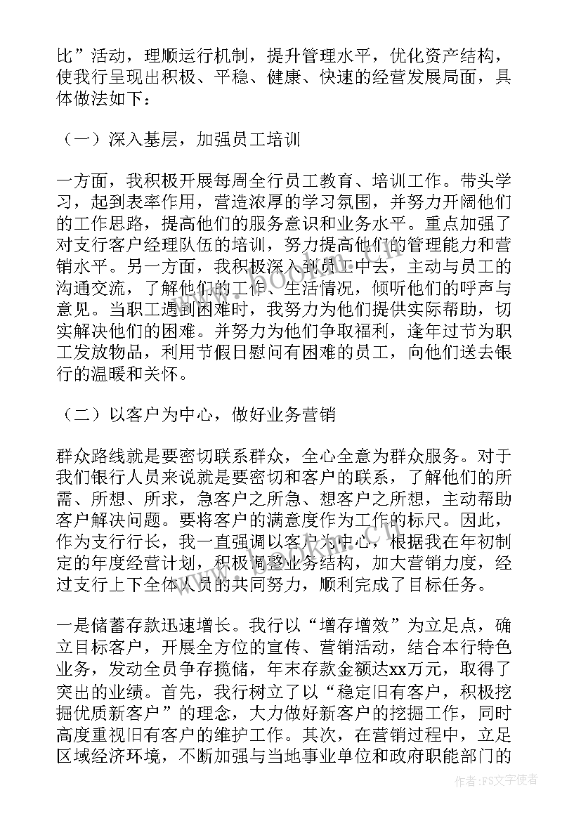 最新一季度银行员工思想汇报 银行员工入党思想汇报(优质5篇)