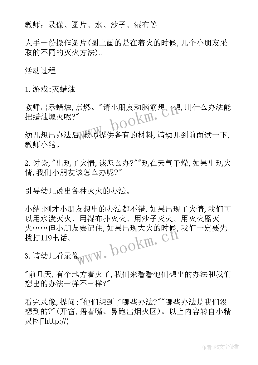 最新中班科学活动水的秘密反思 中班安全活动教案反思(通用6篇)