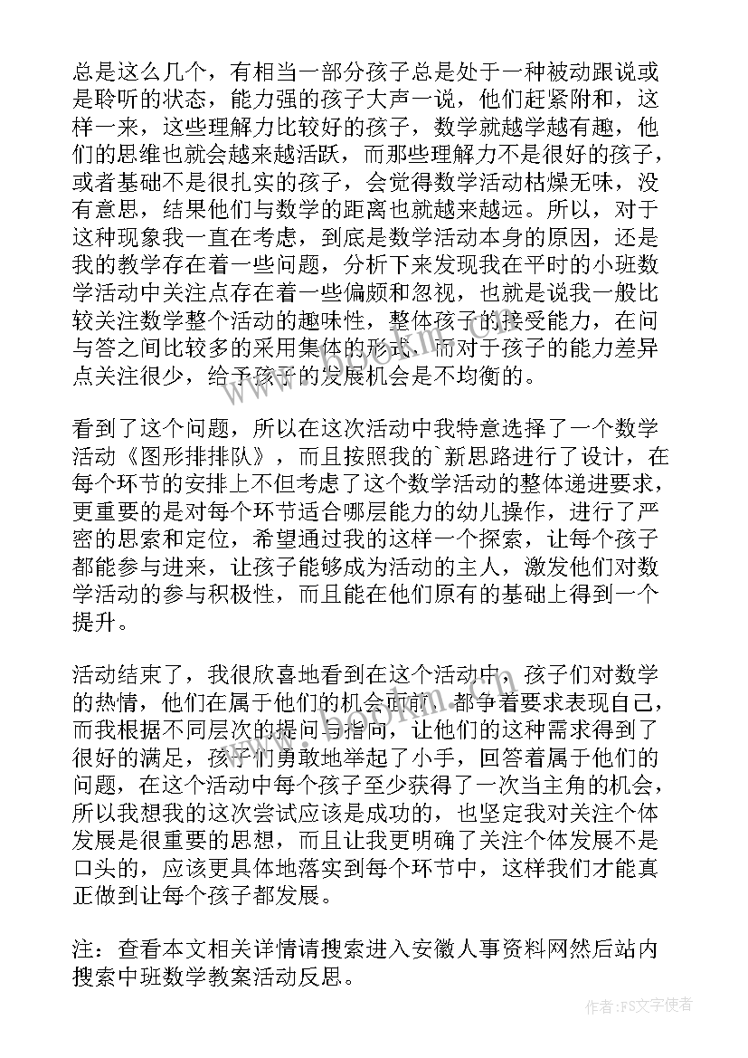 最新中班科学活动水的秘密反思 中班安全活动教案反思(通用6篇)