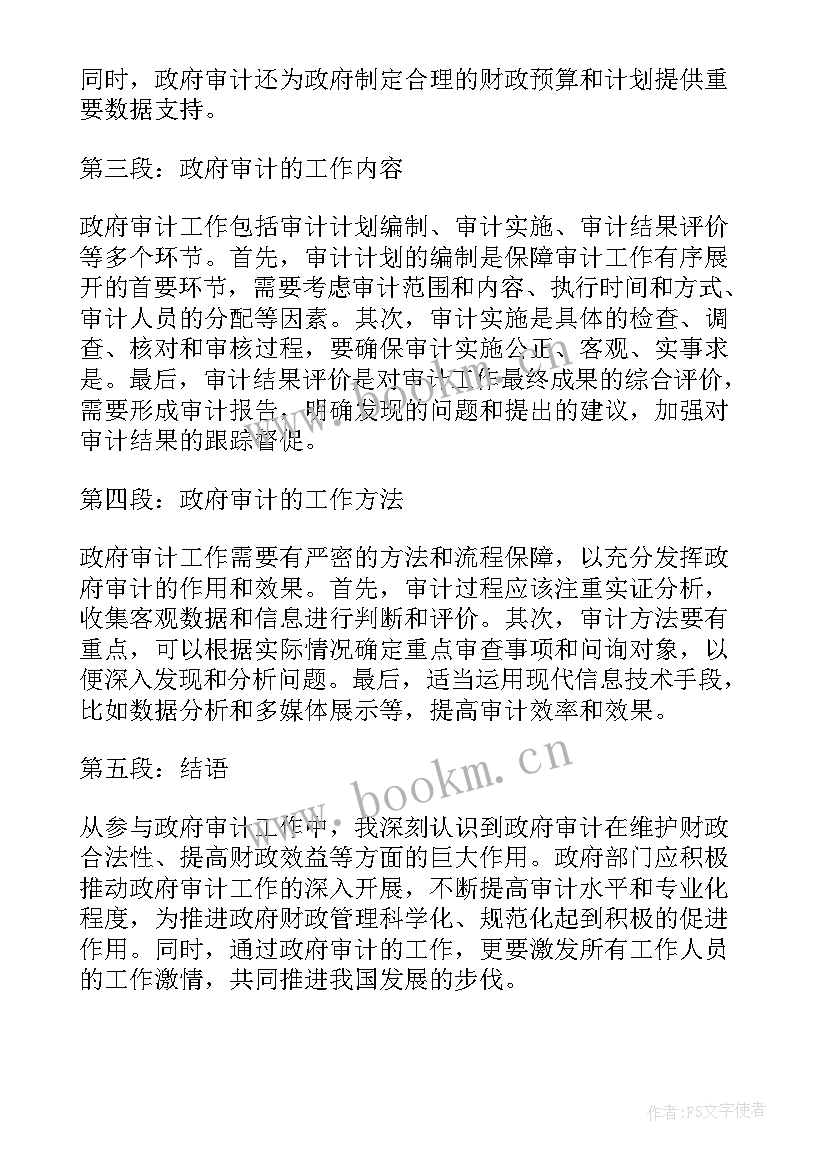 2023年政府采购计划(汇总8篇)