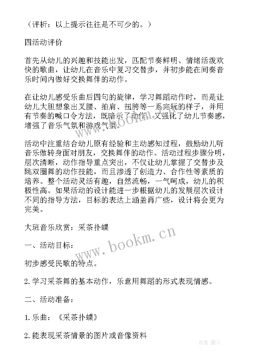 最新幼师音乐活动教案(汇总5篇)