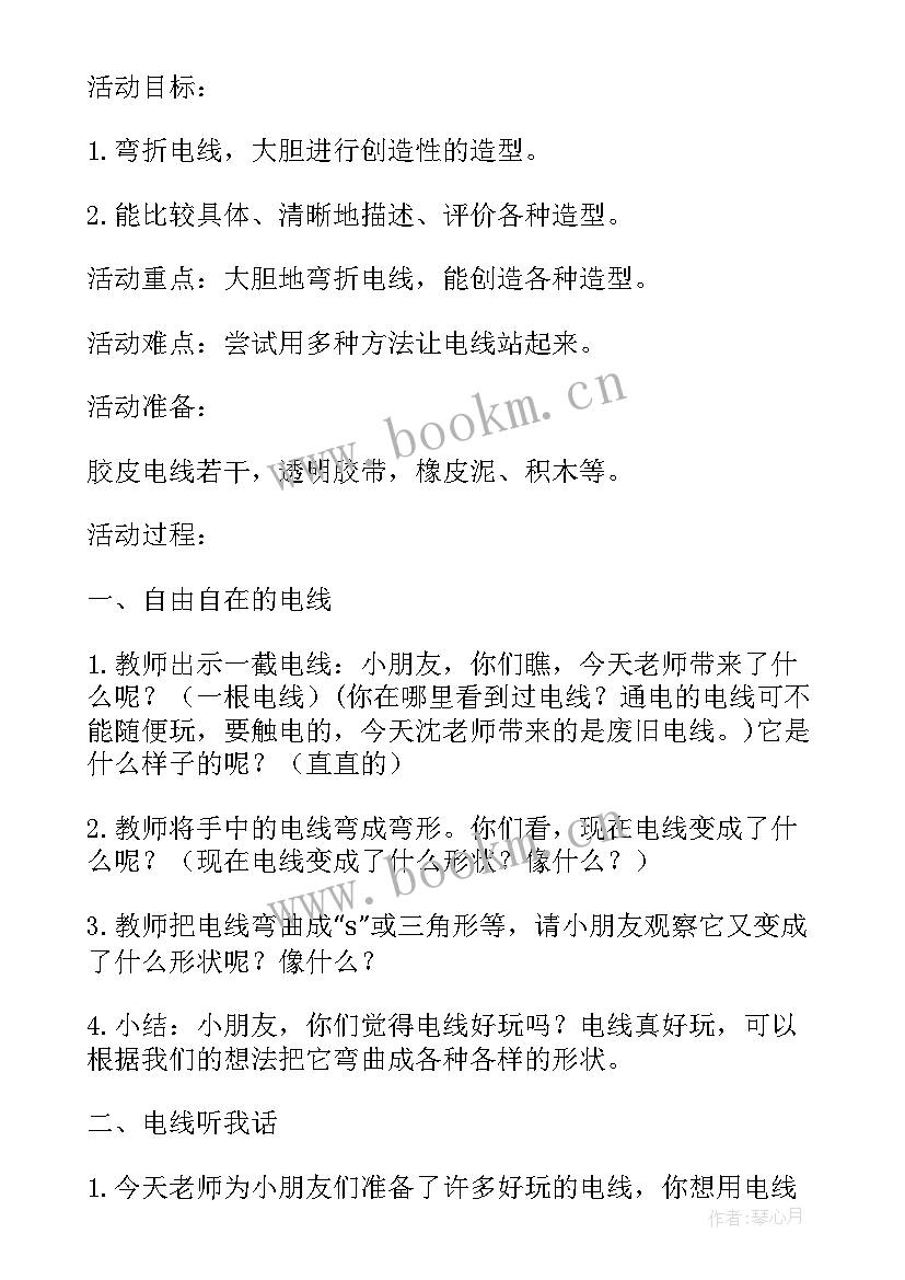 最新中班科学活动教学反思 幼儿园中班科学活动教案溶解含反思(优质8篇)