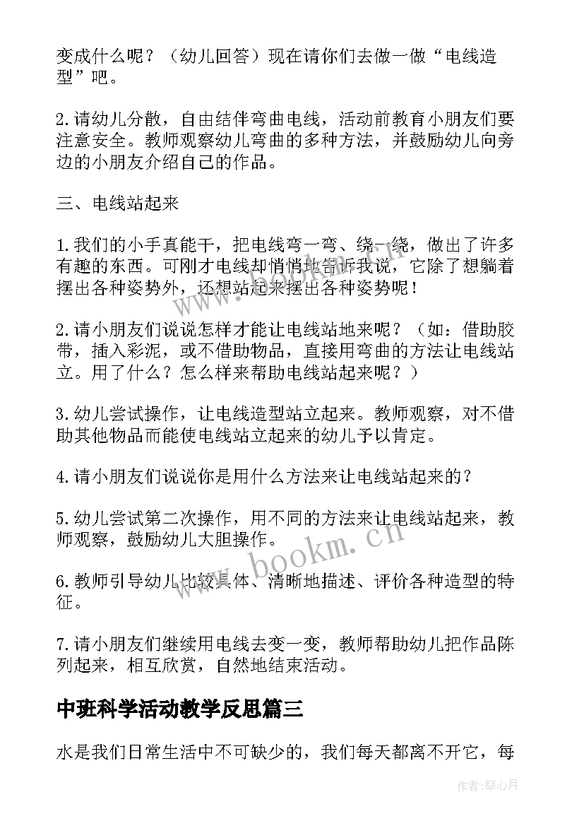 最新中班科学活动教学反思 幼儿园中班科学活动教案溶解含反思(优质8篇)