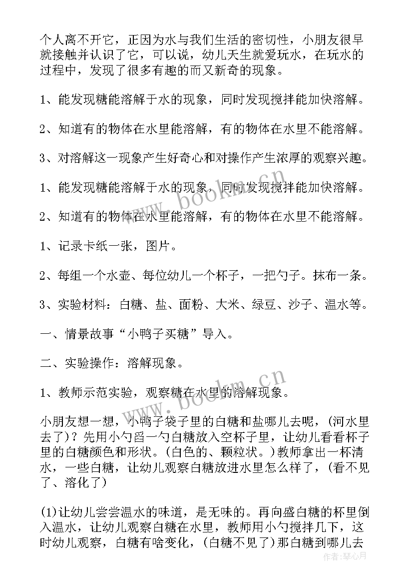 最新中班科学活动教学反思 幼儿园中班科学活动教案溶解含反思(优质8篇)