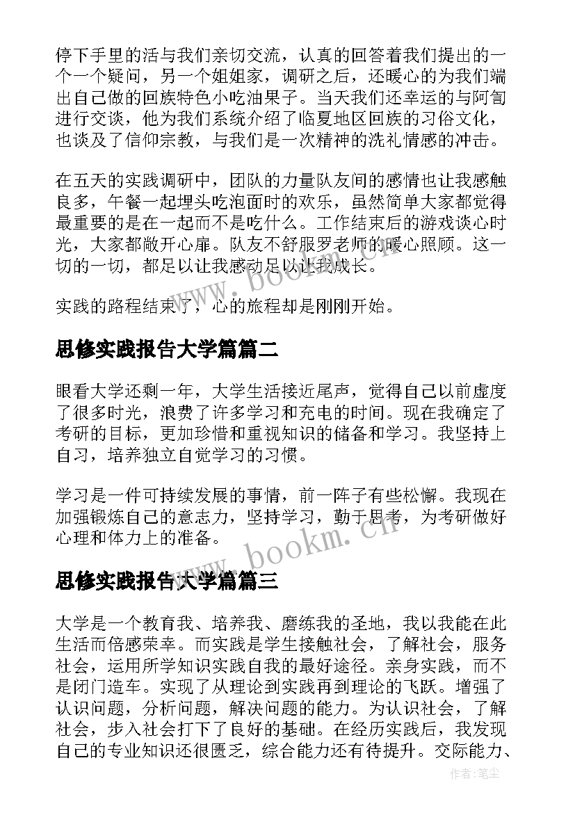 2023年思修实践报告大学篇(实用5篇)