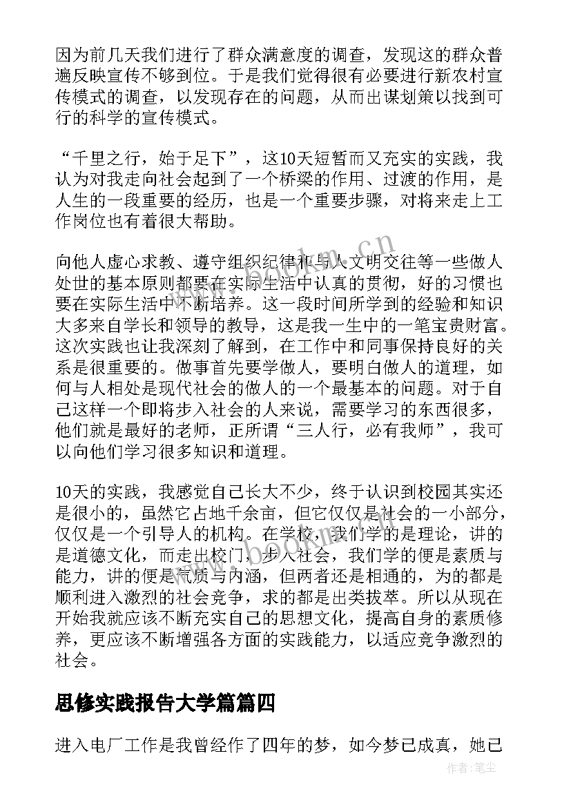 2023年思修实践报告大学篇(实用5篇)