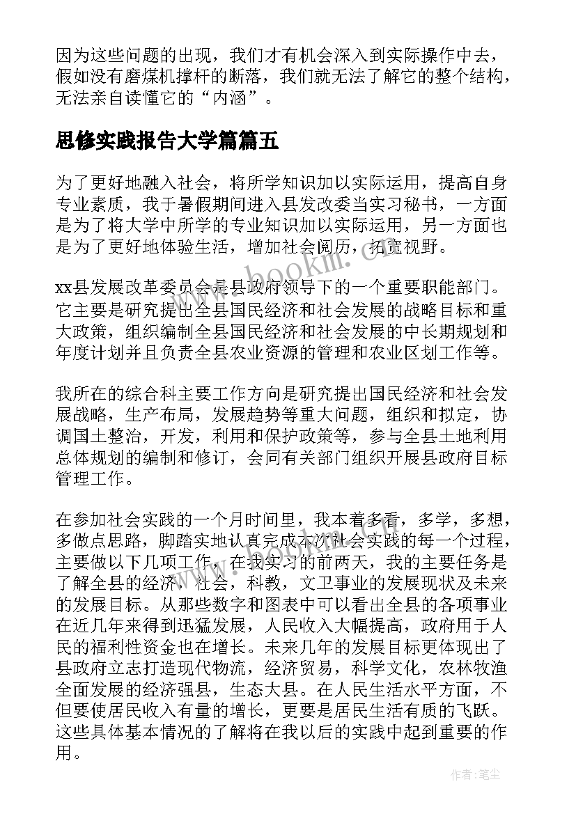 2023年思修实践报告大学篇(实用5篇)