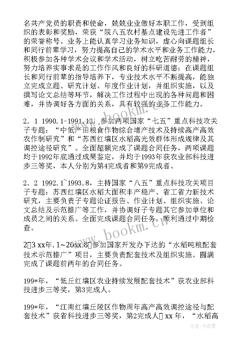 高级职称专业技术工作总结 专业技术工作报告(优秀5篇)