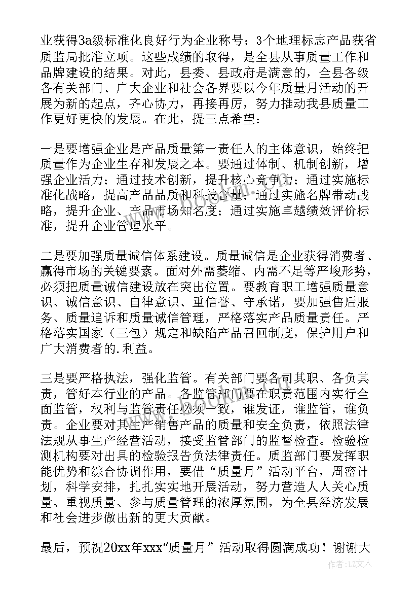 2023年质量月演讲比赛 施工单位质量月活动演讲稿(大全5篇)