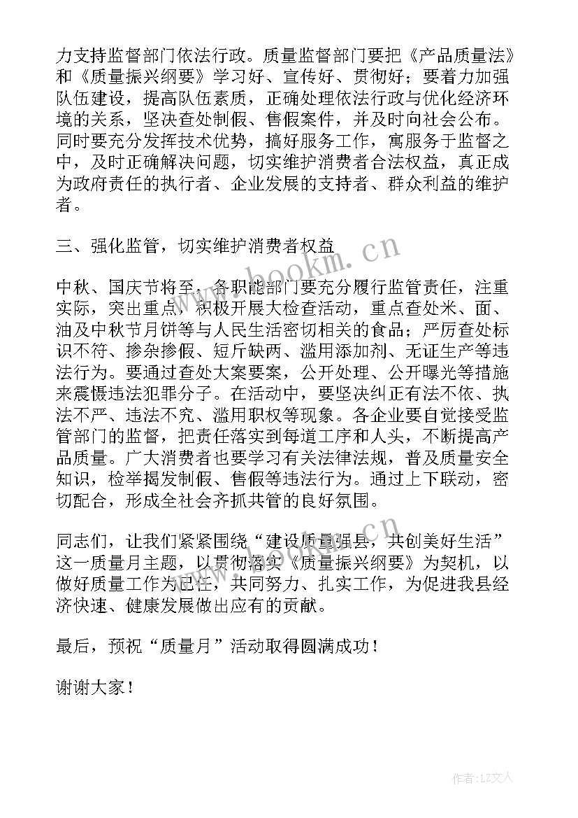 2023年质量月演讲比赛 施工单位质量月活动演讲稿(大全5篇)