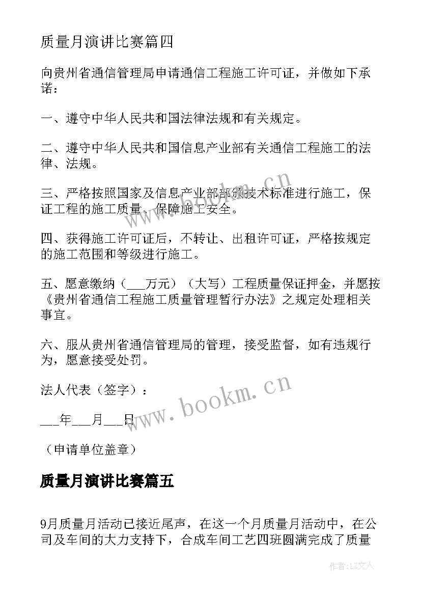 2023年质量月演讲比赛 施工单位质量月活动演讲稿(大全5篇)