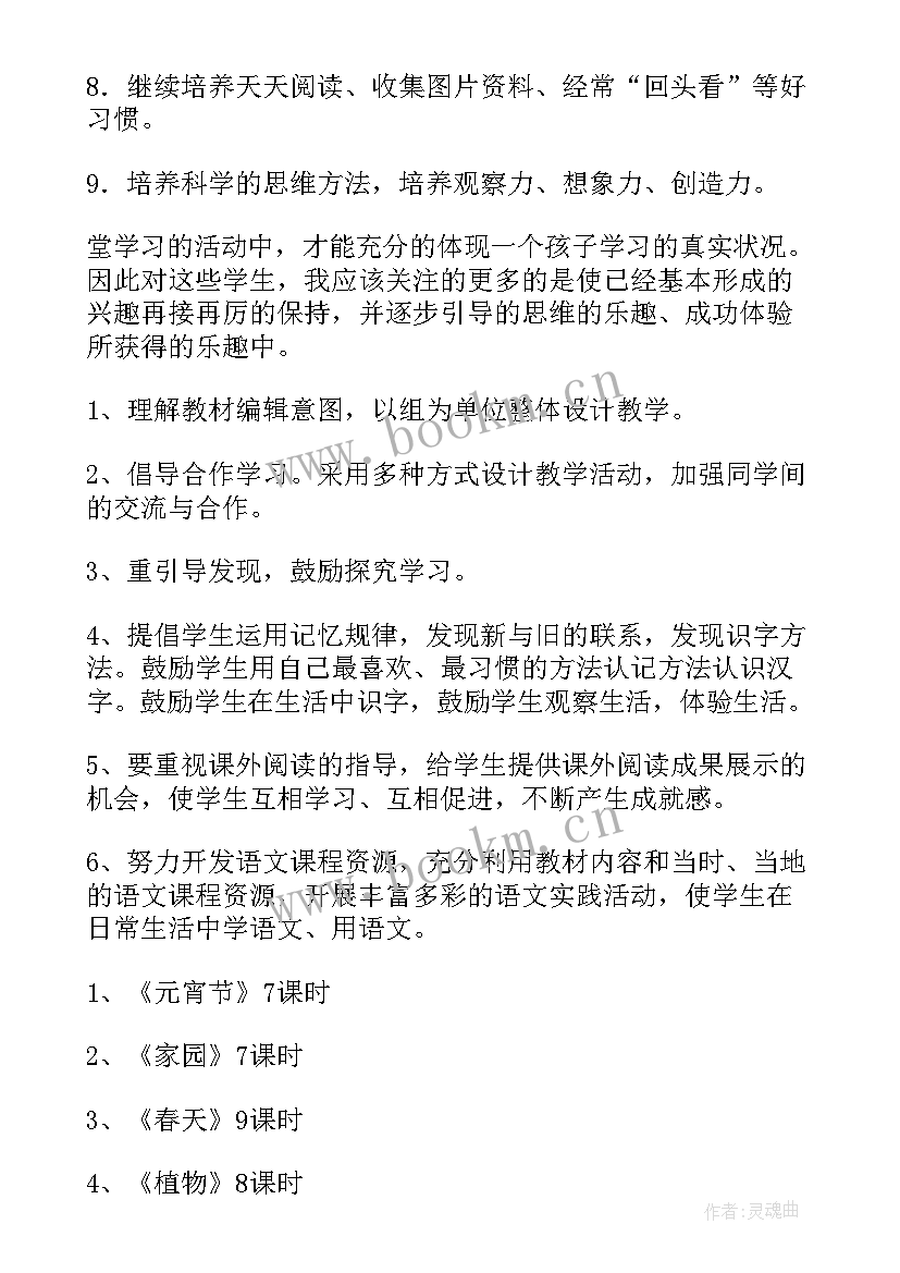 2023年语文一年级下教学计划 一年级语文教学计划(模板9篇)