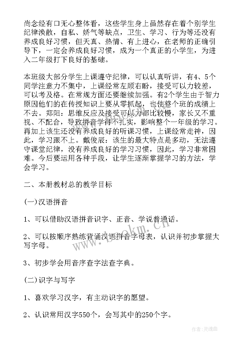 2023年语文一年级下教学计划 一年级语文教学计划(模板9篇)