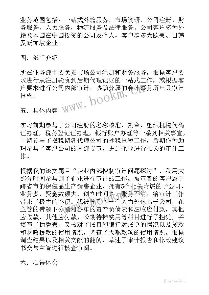 最新会计审计报告(精选9篇)