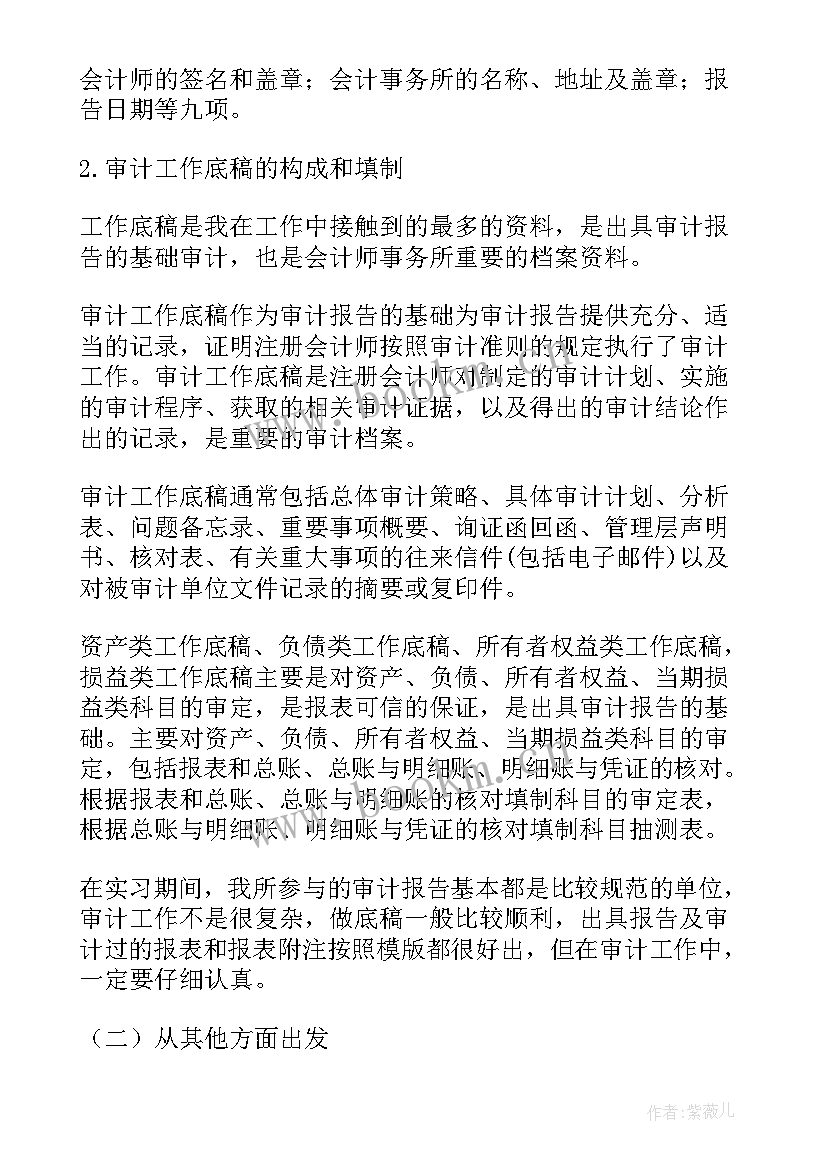 最新会计审计报告(精选9篇)