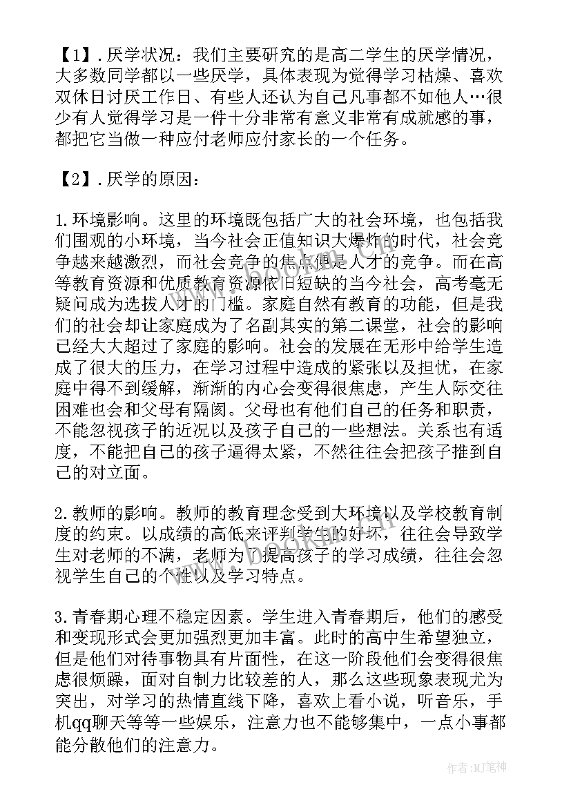 身边环境污染问题研究调查报告 研究调查报告(通用7篇)