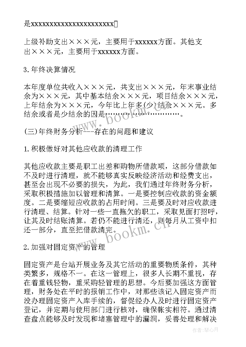 2023年财务分析报告 财务分析报告财务分析报告(通用7篇)