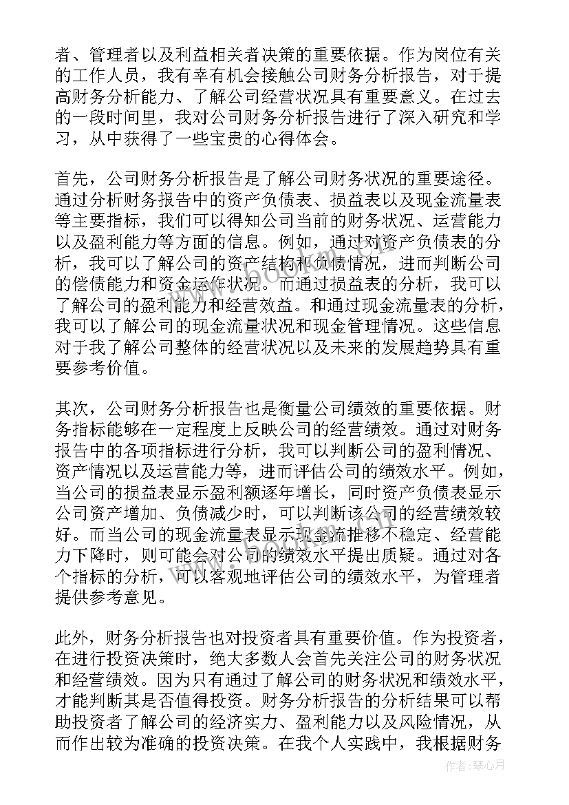 2023年财务分析报告 财务分析报告财务分析报告(通用7篇)