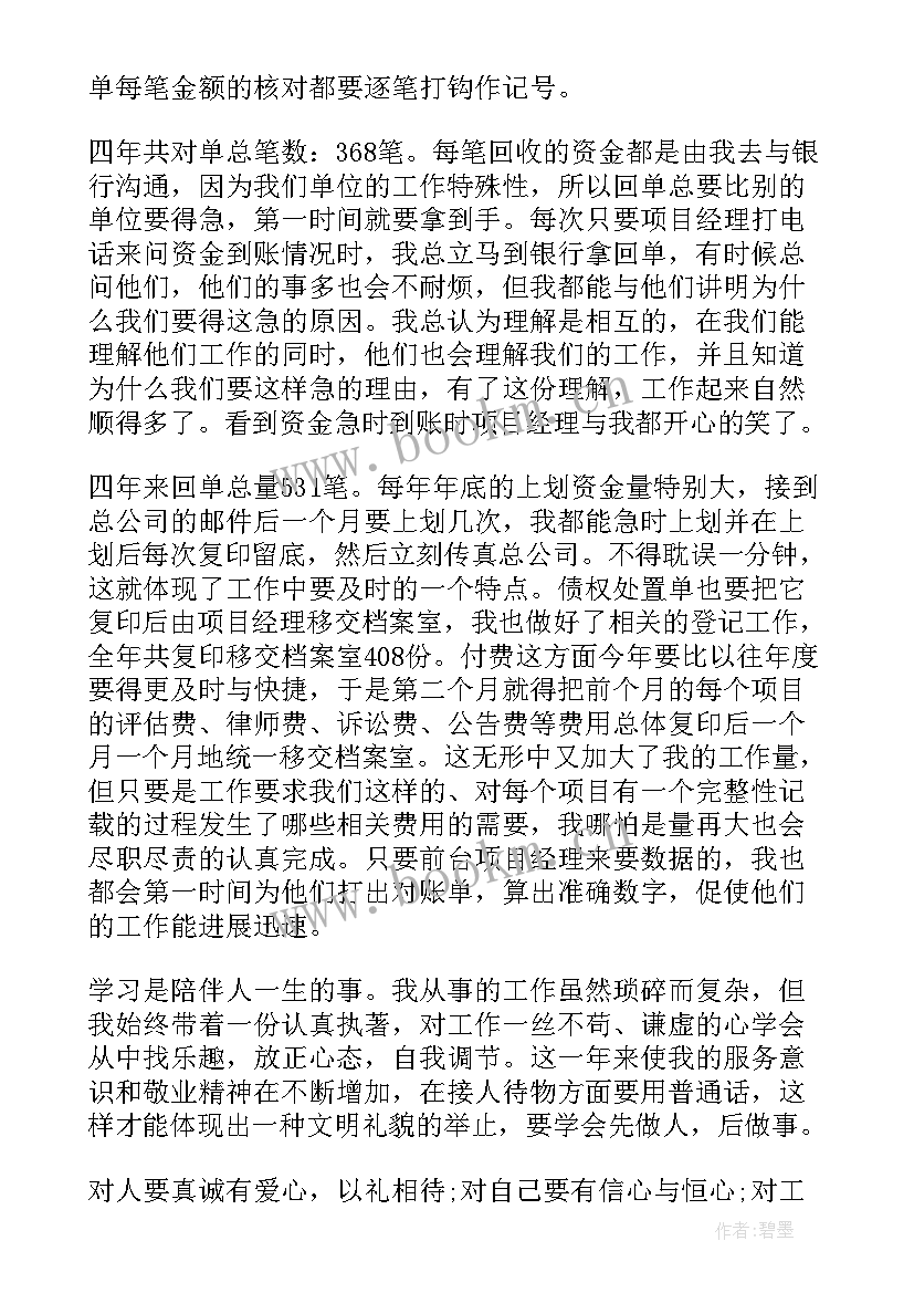 最新财务部先进个人自荐材料(模板7篇)