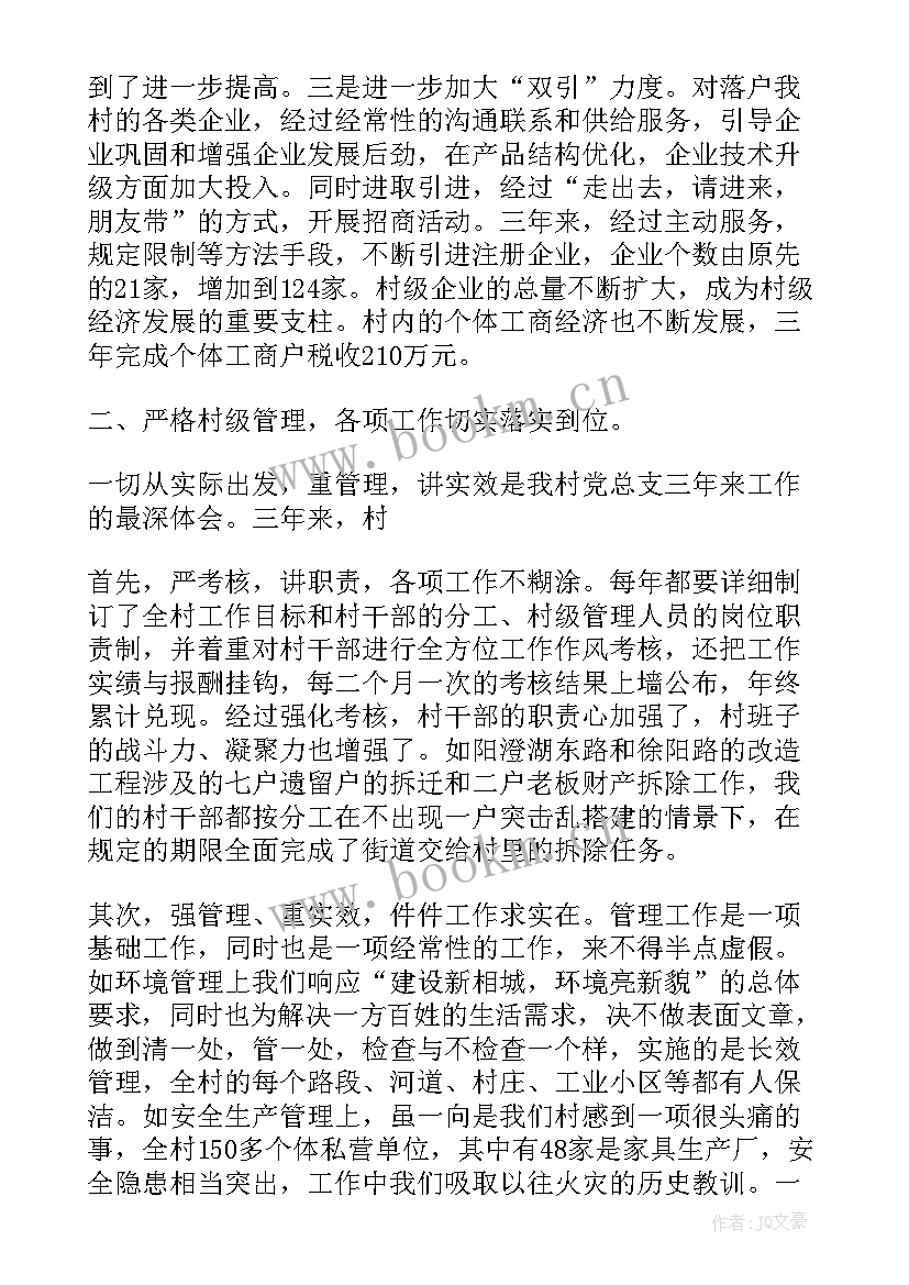 2023年机关支部换届工作情况报告 党支部换届选举工作情况的报告(精选5篇)