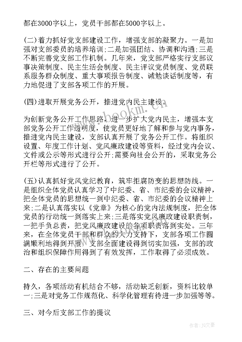 2023年机关支部换届工作情况报告 党支部换届选举工作情况的报告(精选5篇)