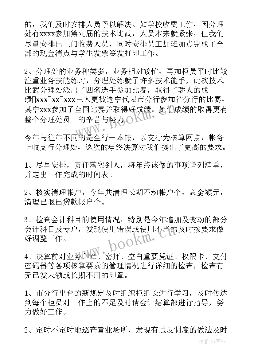 银行网点负责人述职报告个人 银行网点主任述职报告(优质7篇)