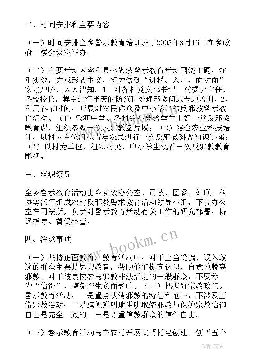 2023年反邪教警示教育活动方案和总结(优质5篇)