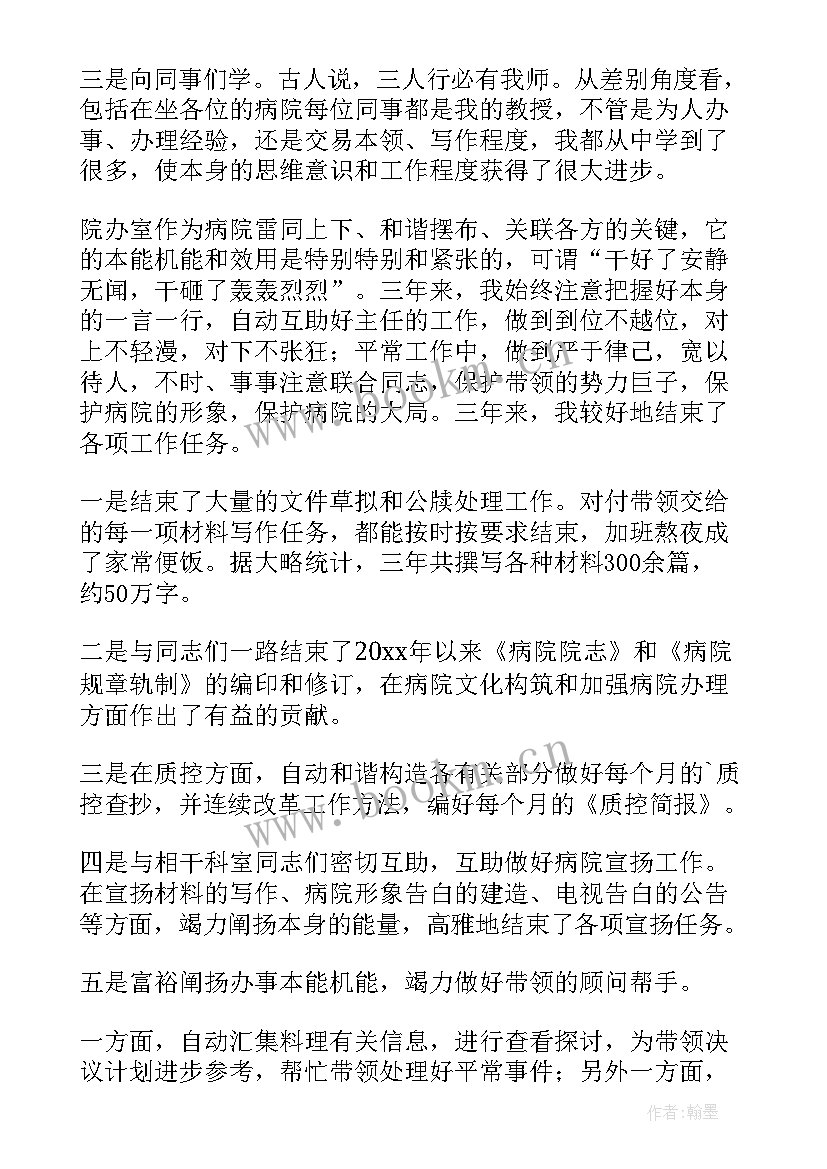 最新肾内科主任述职报告(实用9篇)