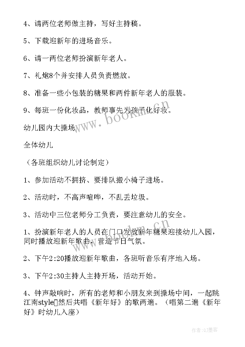 幼儿园中班迎新年活动方案总结与反思 幼儿园中班班级迎新年活动方案(优秀5篇)