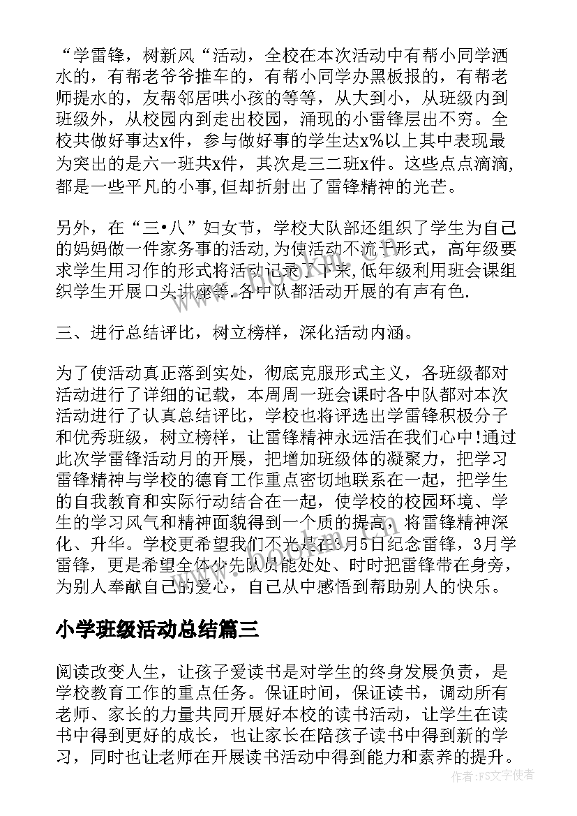 最新小学班级活动总结 小学二年级班级活动总结(汇总9篇)