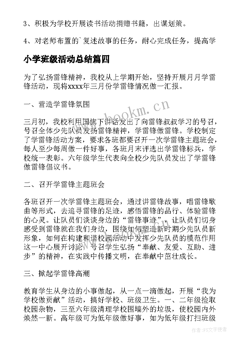 最新小学班级活动总结 小学二年级班级活动总结(汇总9篇)