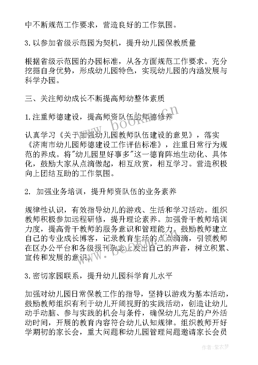 最新幼儿园后勤工作计划秋季 幼儿园下半年工作计划(大全8篇)